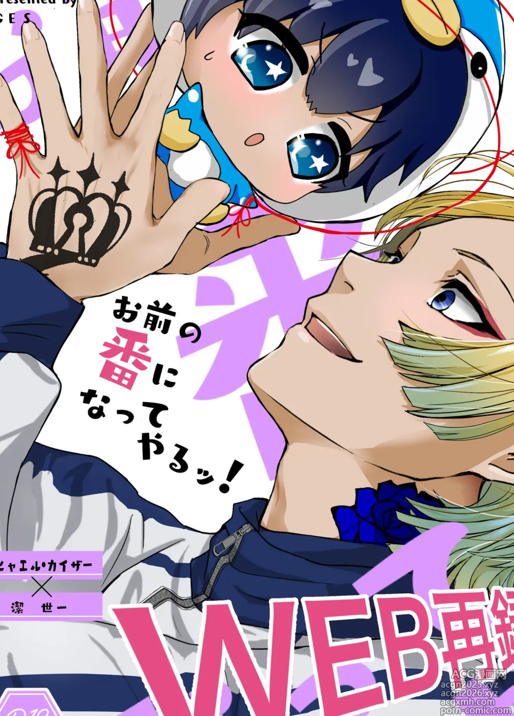 Page 1 of doujinshi お前の番になってやるッ！
