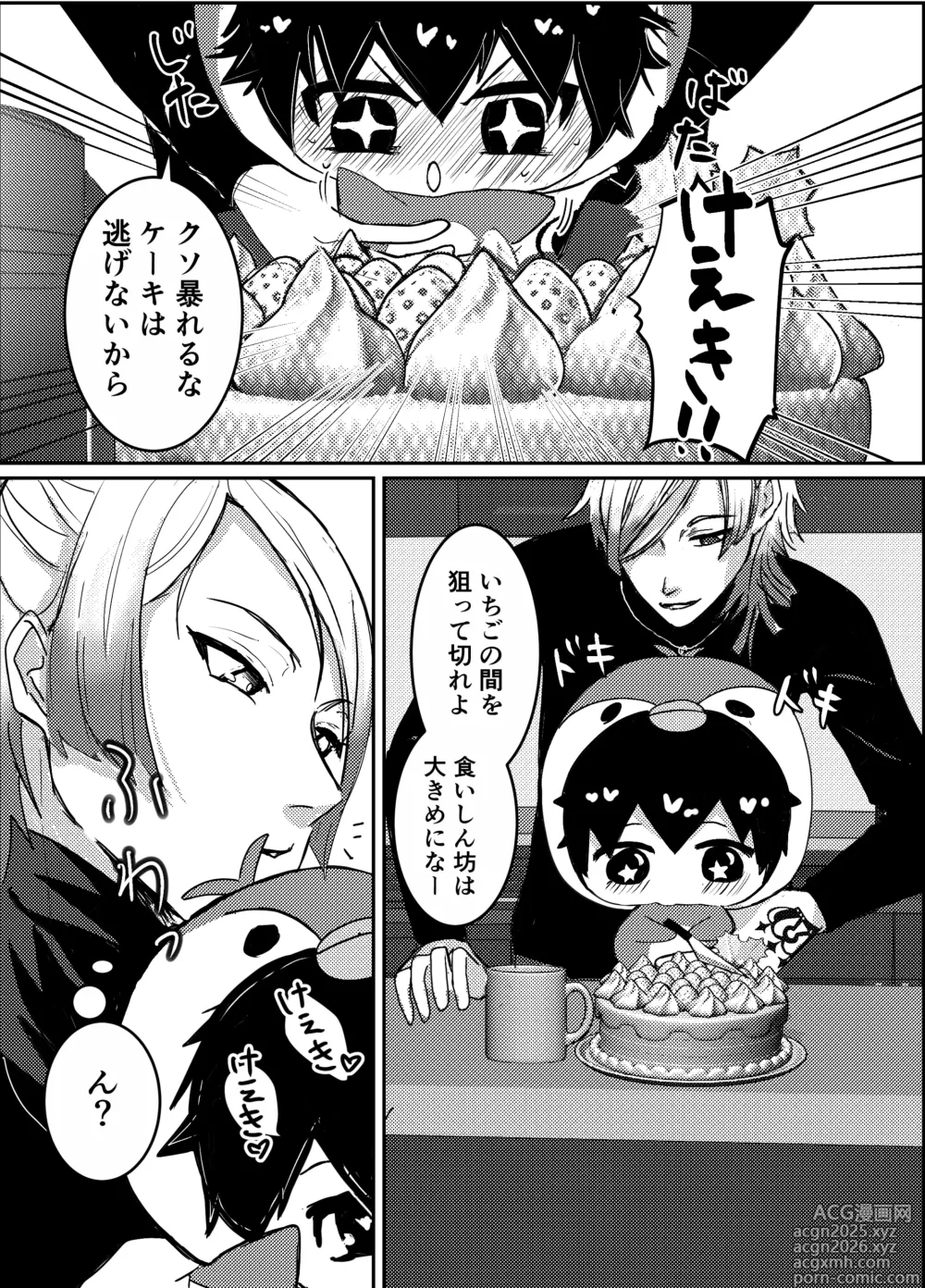 Page 14 of doujinshi お前の番になってやるッ！