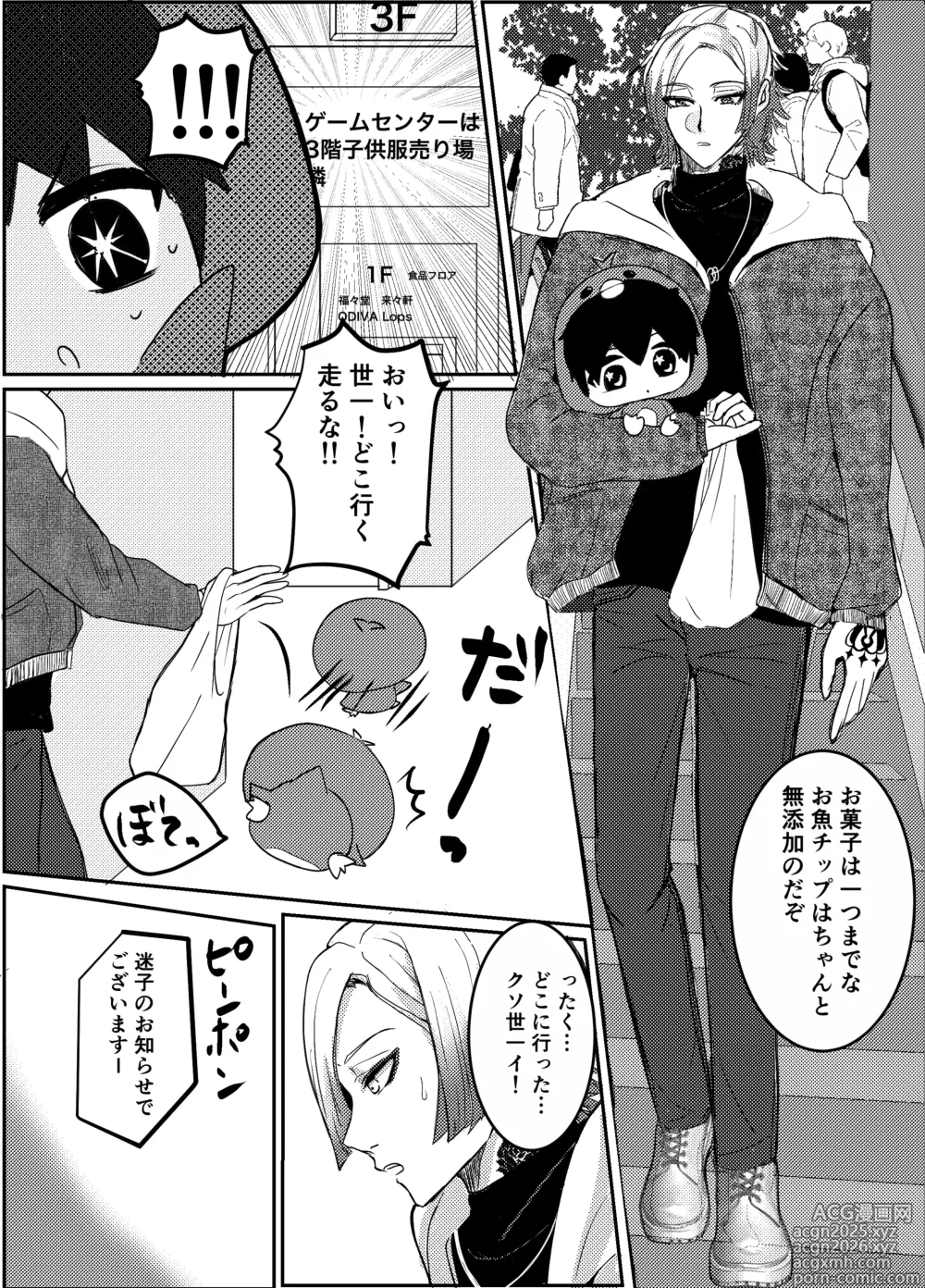 Page 4 of doujinshi お前の番になってやるッ！