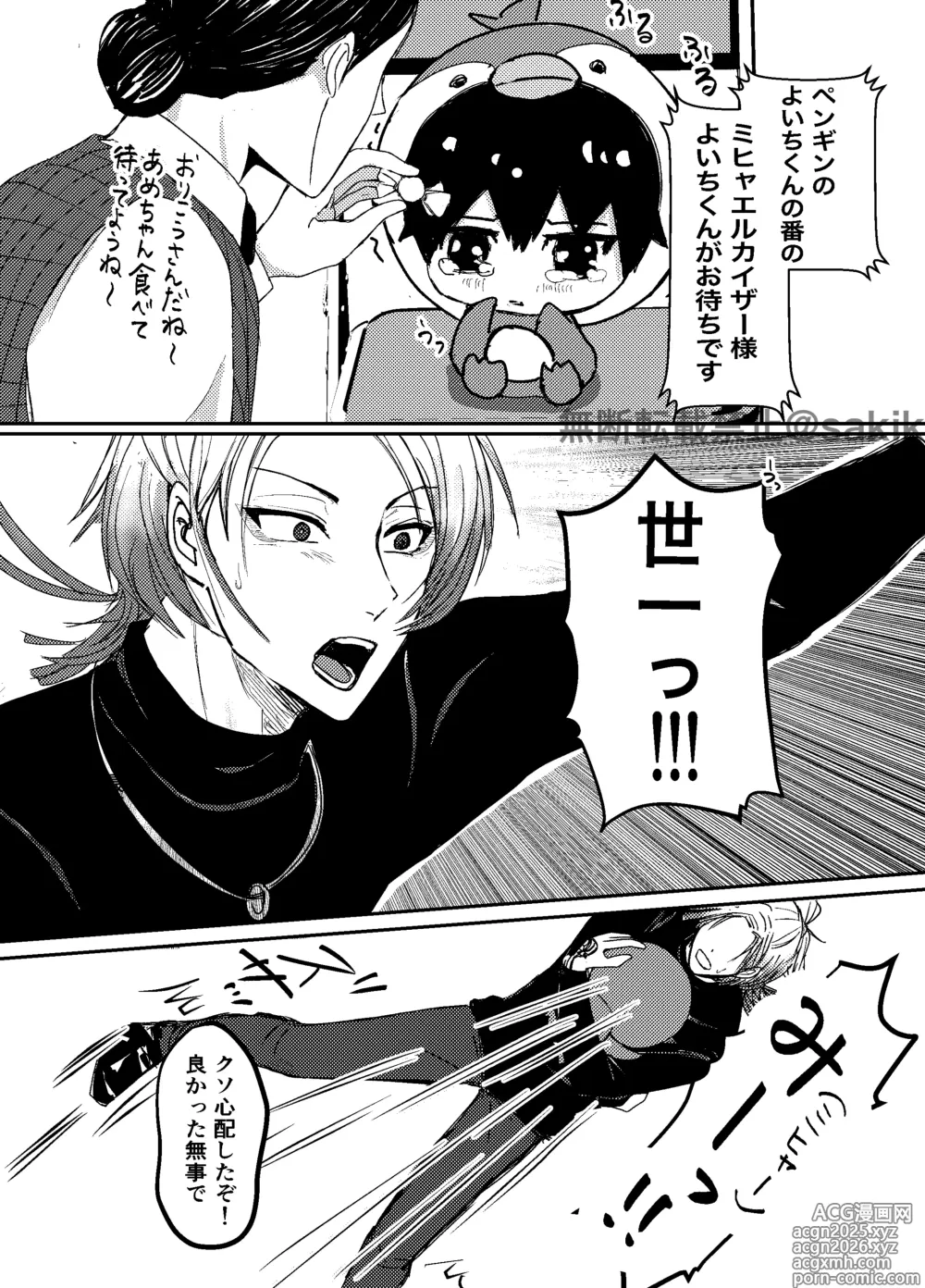 Page 5 of doujinshi お前の番になってやるッ！