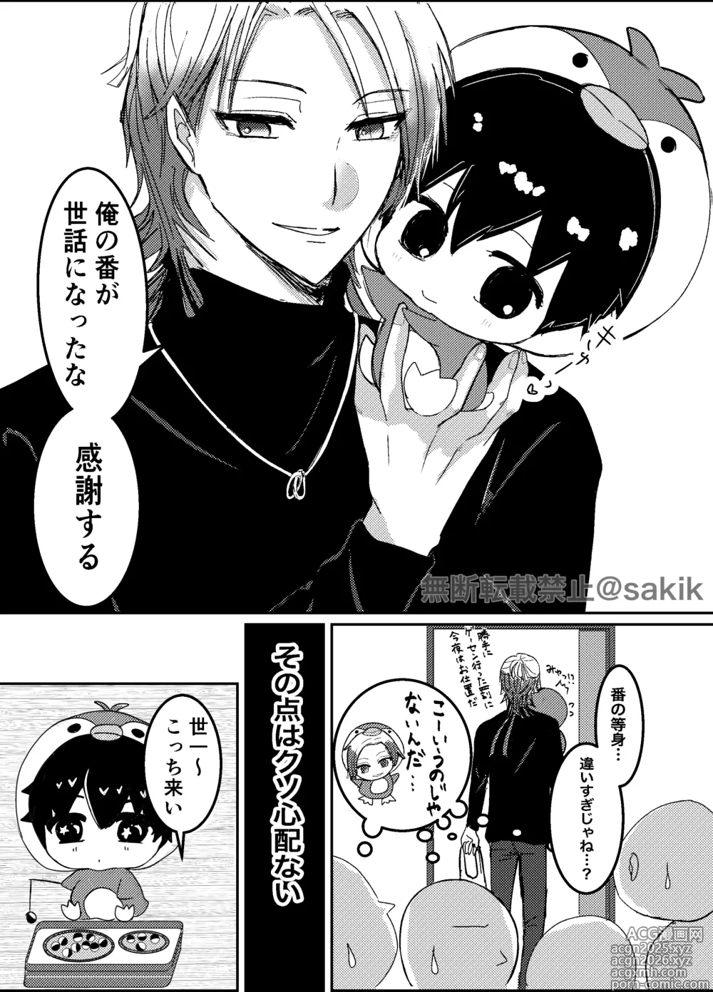 Page 6 of doujinshi お前の番になってやるッ！