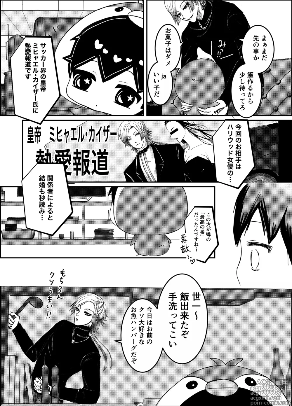 Page 8 of doujinshi お前の番になってやるッ！