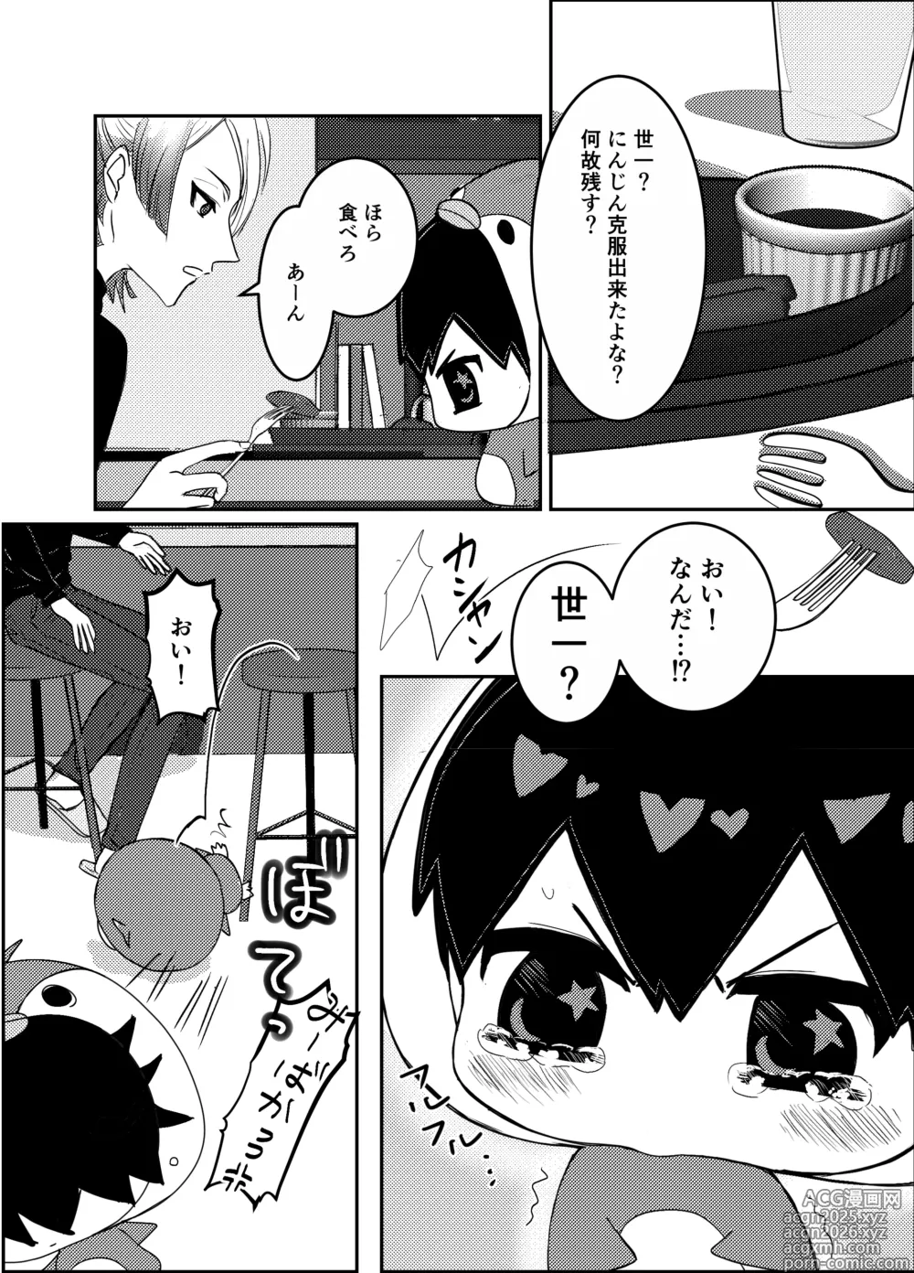 Page 9 of doujinshi お前の番になってやるッ！