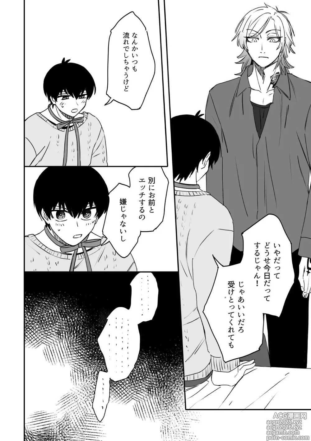 Page 12 of doujinshi kiisカプセルコレクション