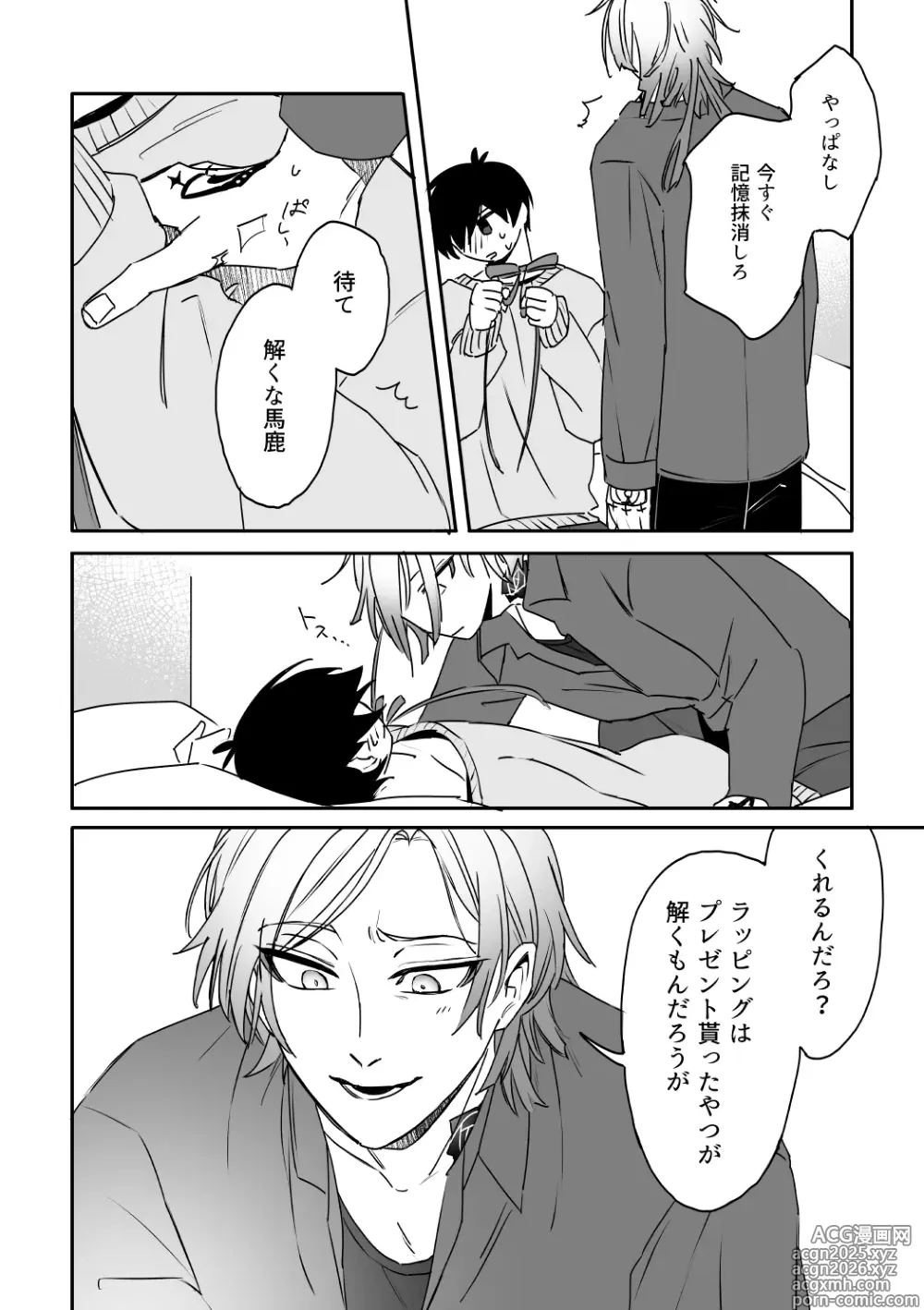 Page 14 of doujinshi kiisカプセルコレクション