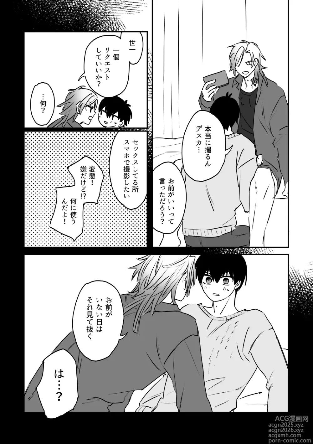 Page 17 of doujinshi kiisカプセルコレクション