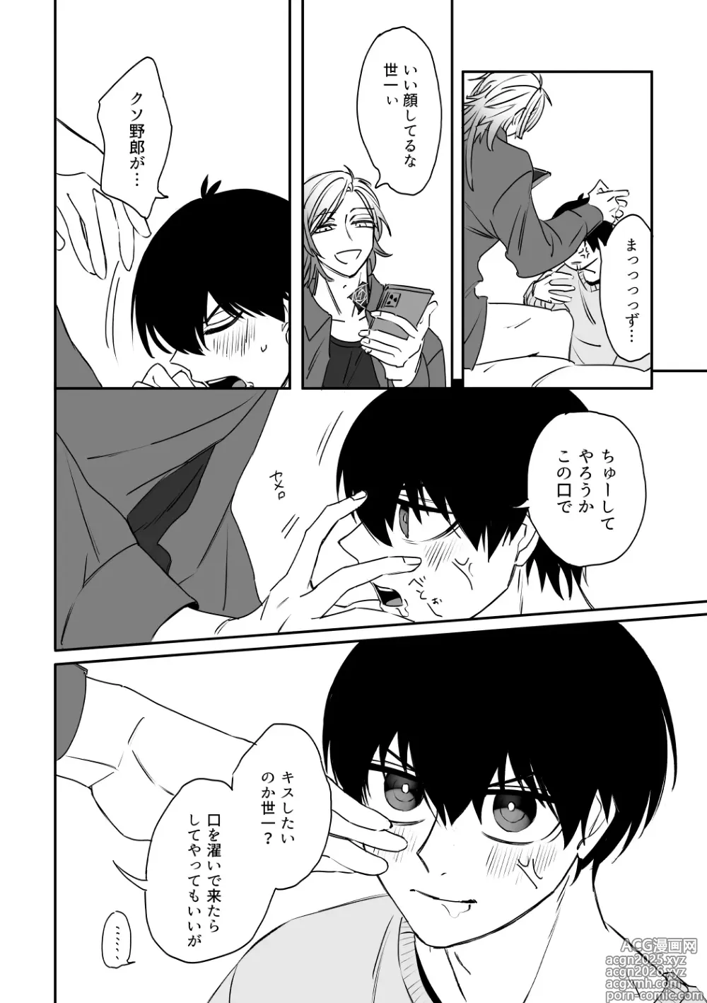 Page 22 of doujinshi kiisカプセルコレクション