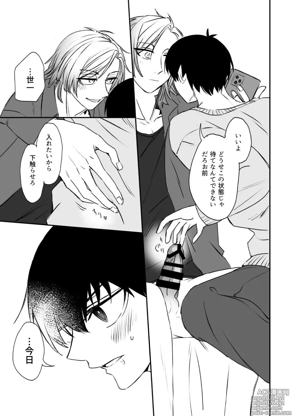 Page 23 of doujinshi kiisカプセルコレクション
