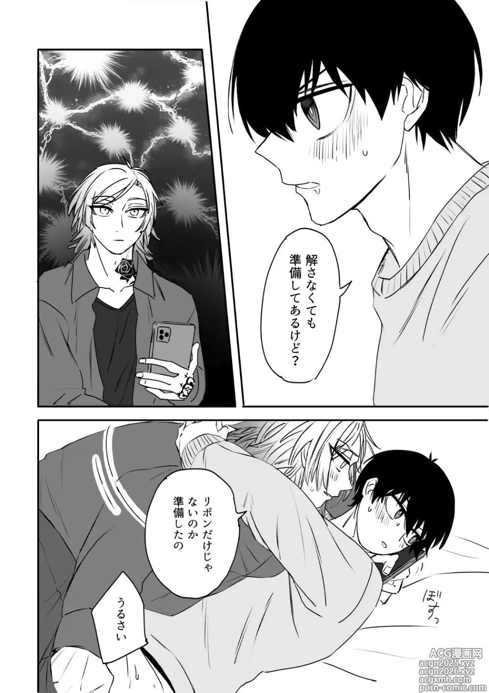 Page 24 of doujinshi kiisカプセルコレクション