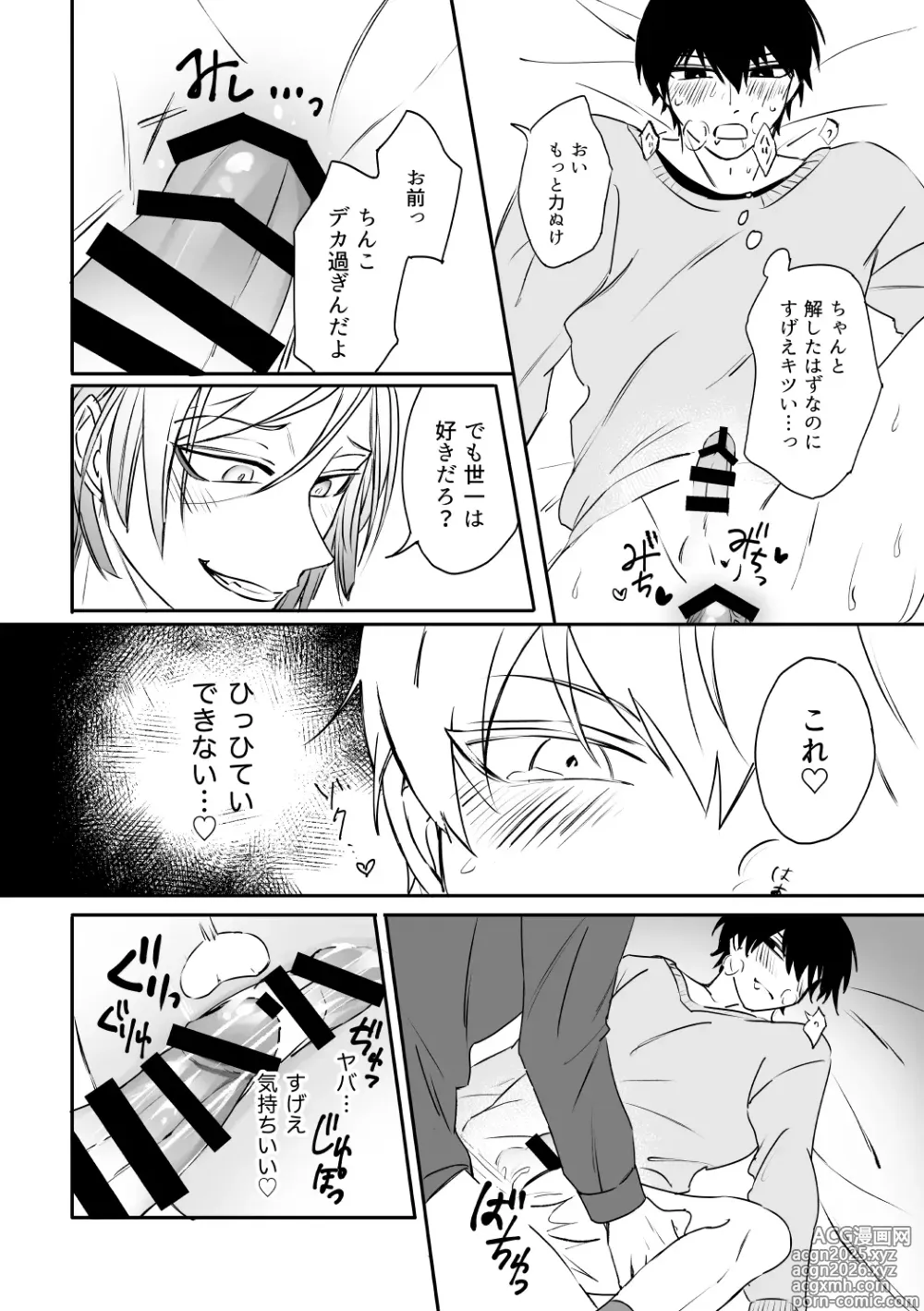 Page 26 of doujinshi kiisカプセルコレクション