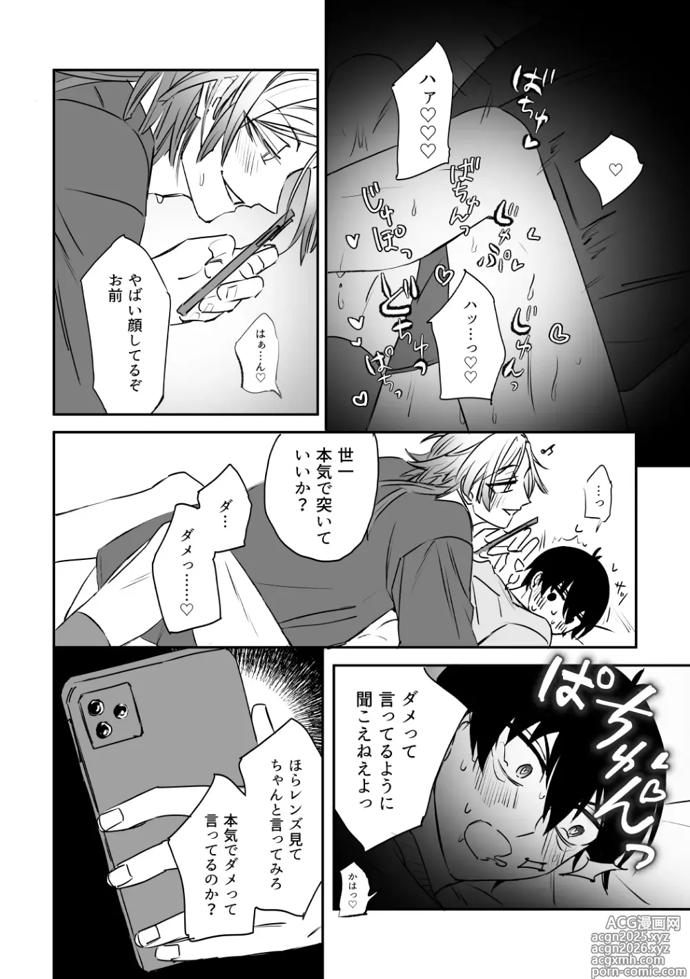 Page 28 of doujinshi kiisカプセルコレクション