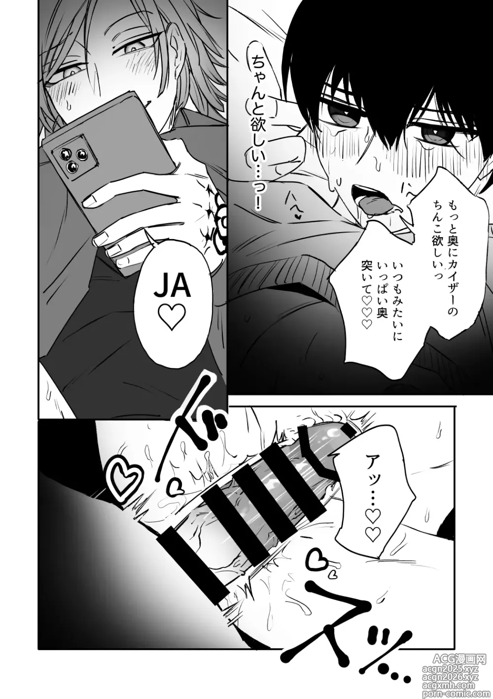 Page 30 of doujinshi kiisカプセルコレクション