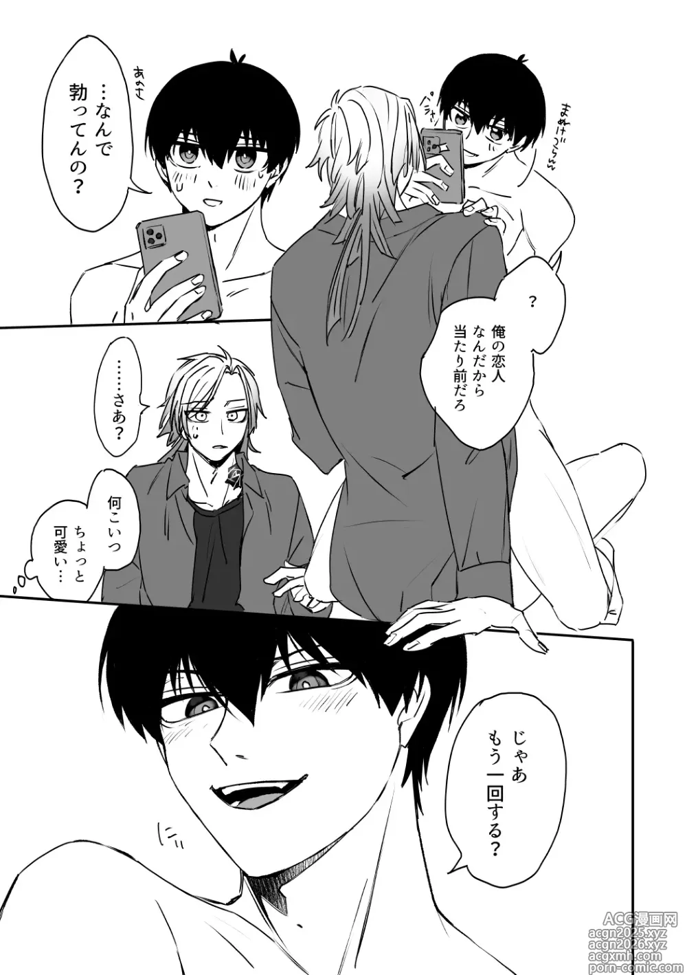 Page 37 of doujinshi kiisカプセルコレクション