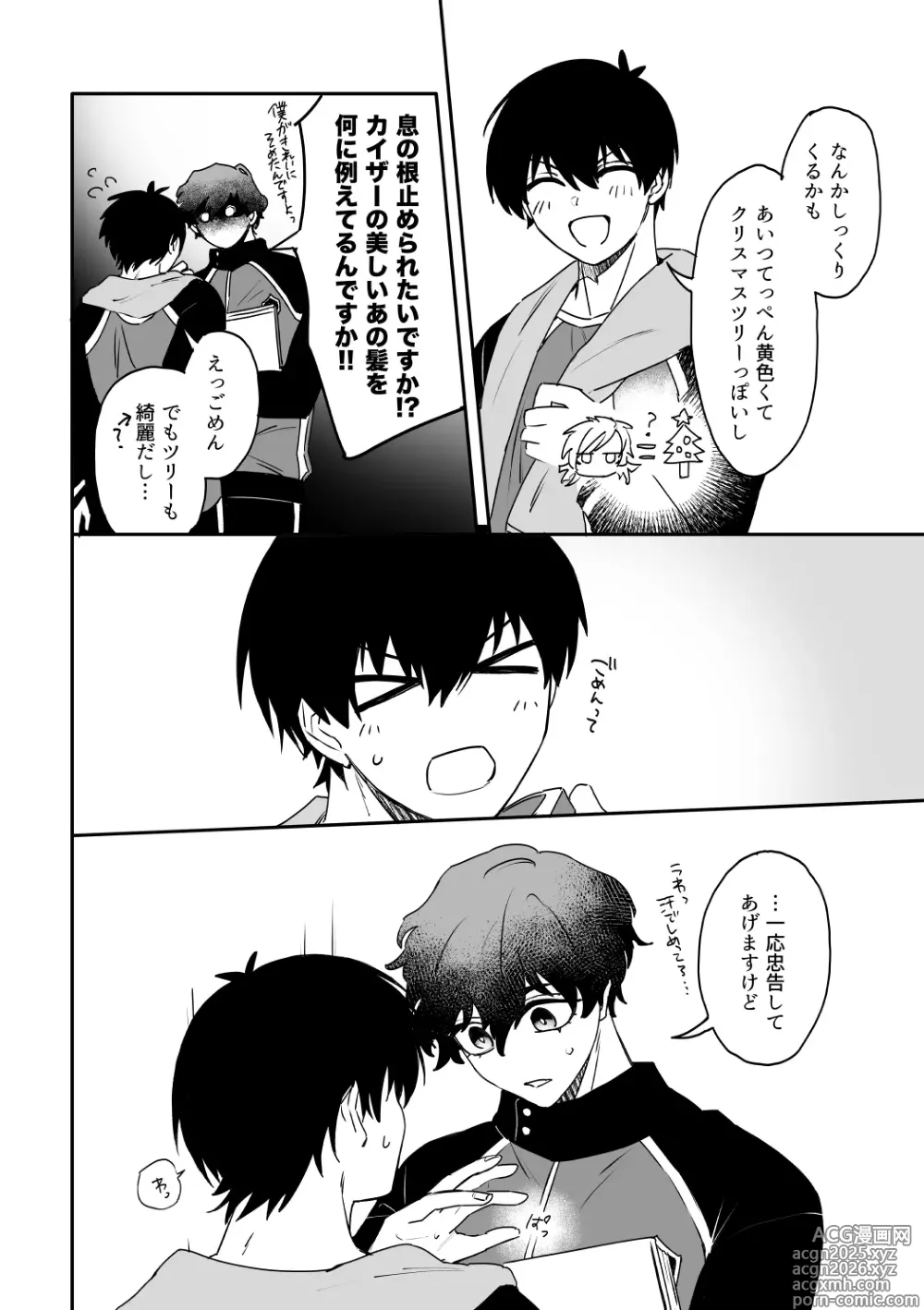 Page 6 of doujinshi kiisカプセルコレクション