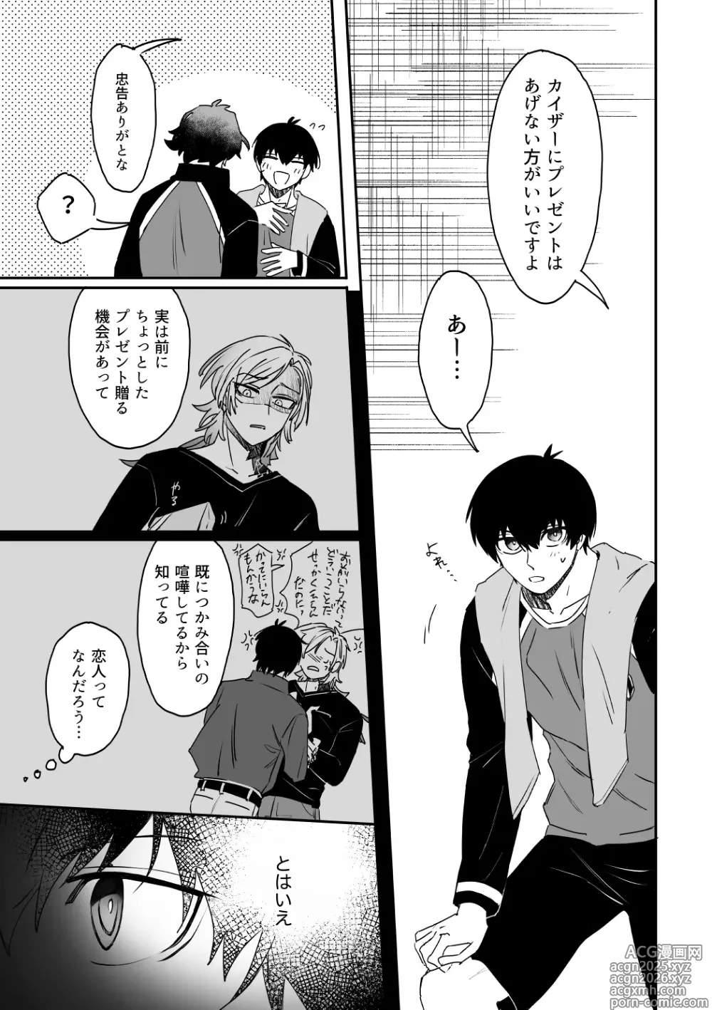 Page 7 of doujinshi kiisカプセルコレクション