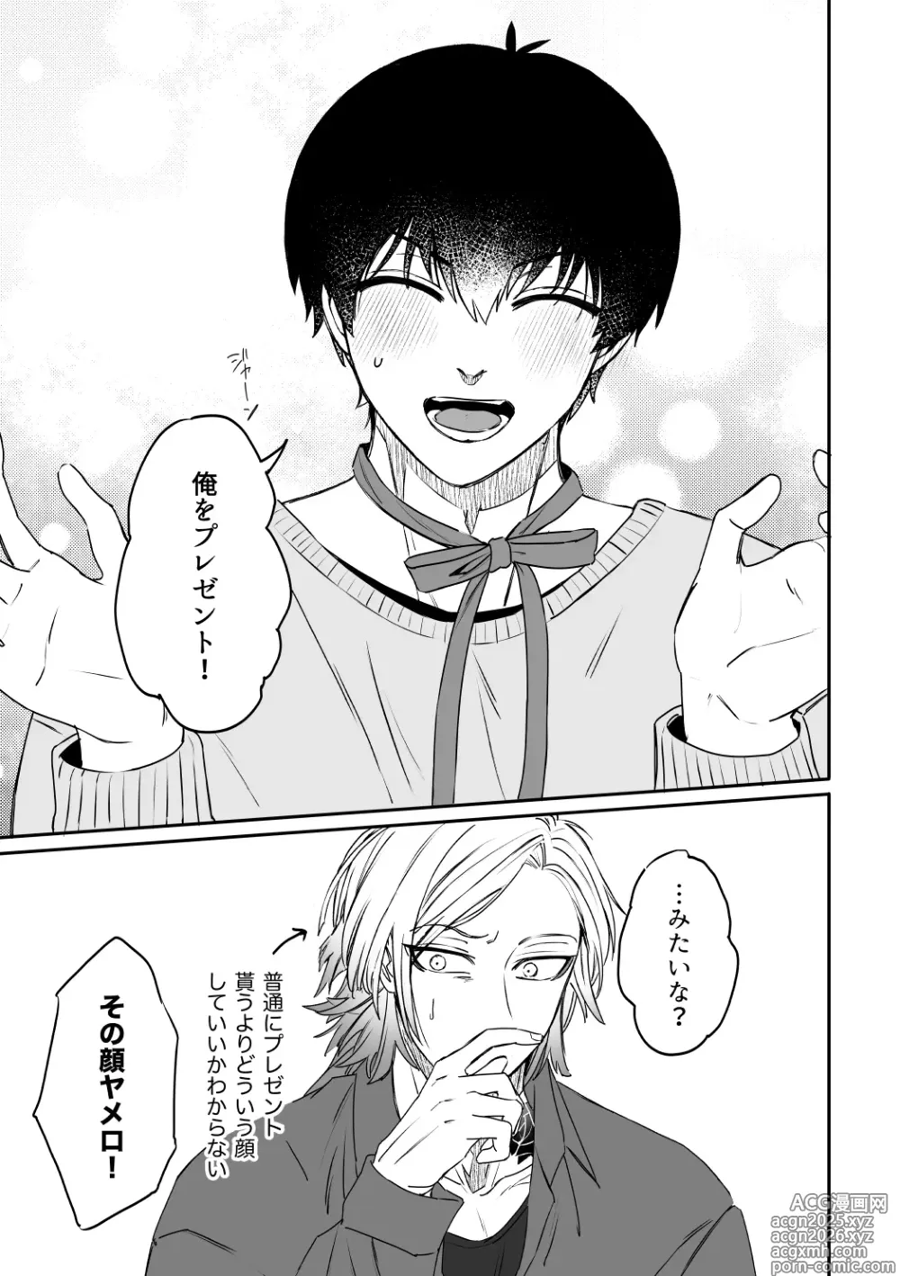 Page 9 of doujinshi kiisカプセルコレクション