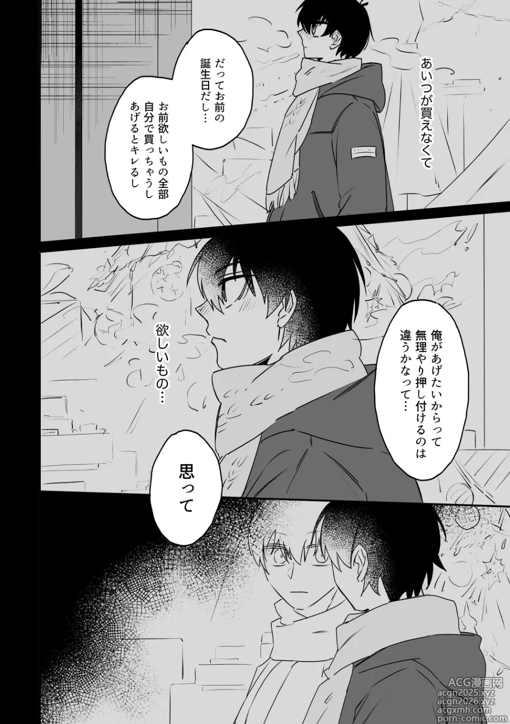 Page 10 of doujinshi kiisカプセルコレクション