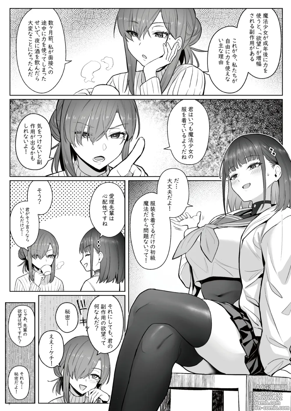 Page 8 of doujinshi Moto Mahou Shoujo no Shigoto Hanashi Ao Zenjitsutan