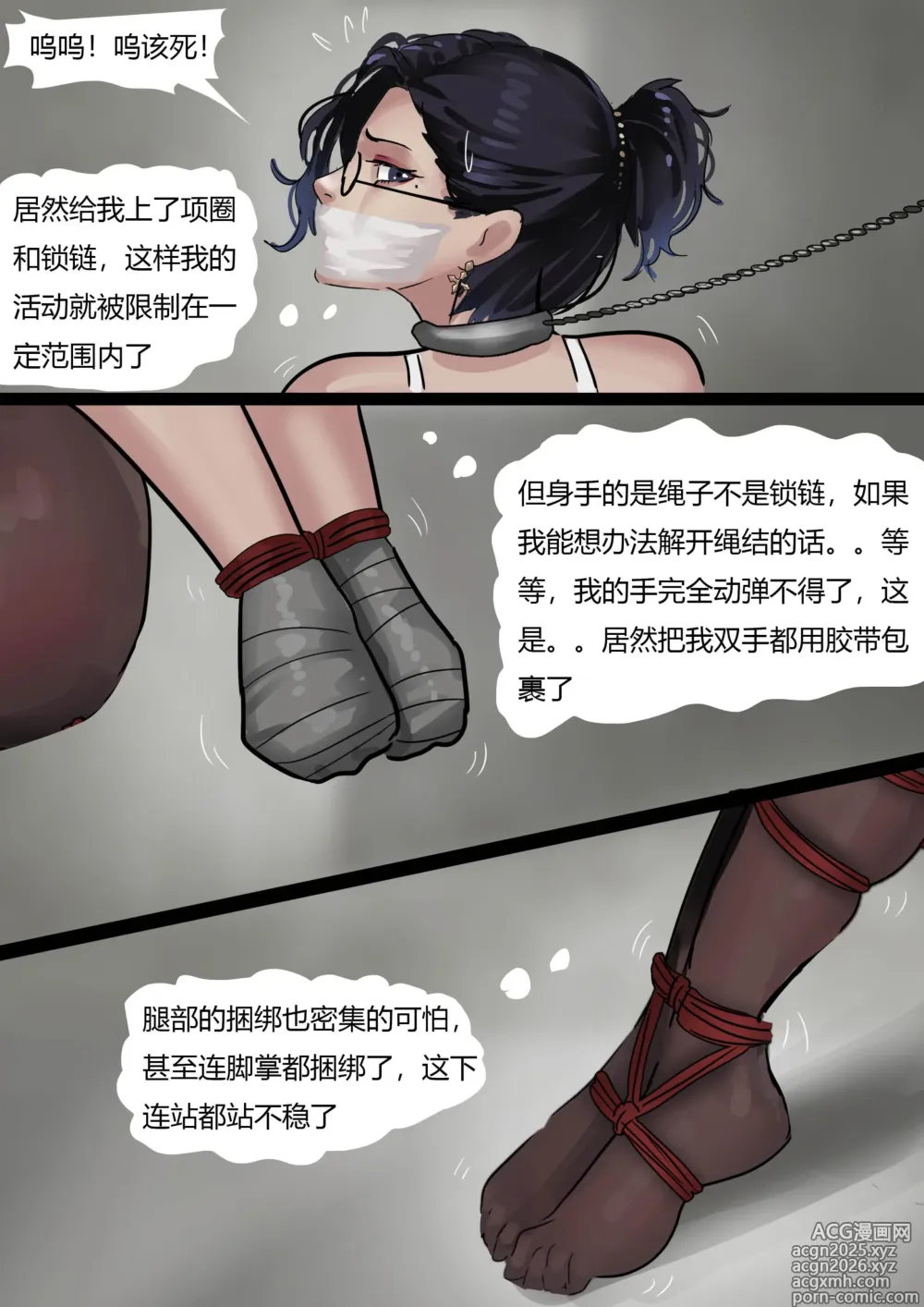 Page 13 of doujinshi 秘书女奴