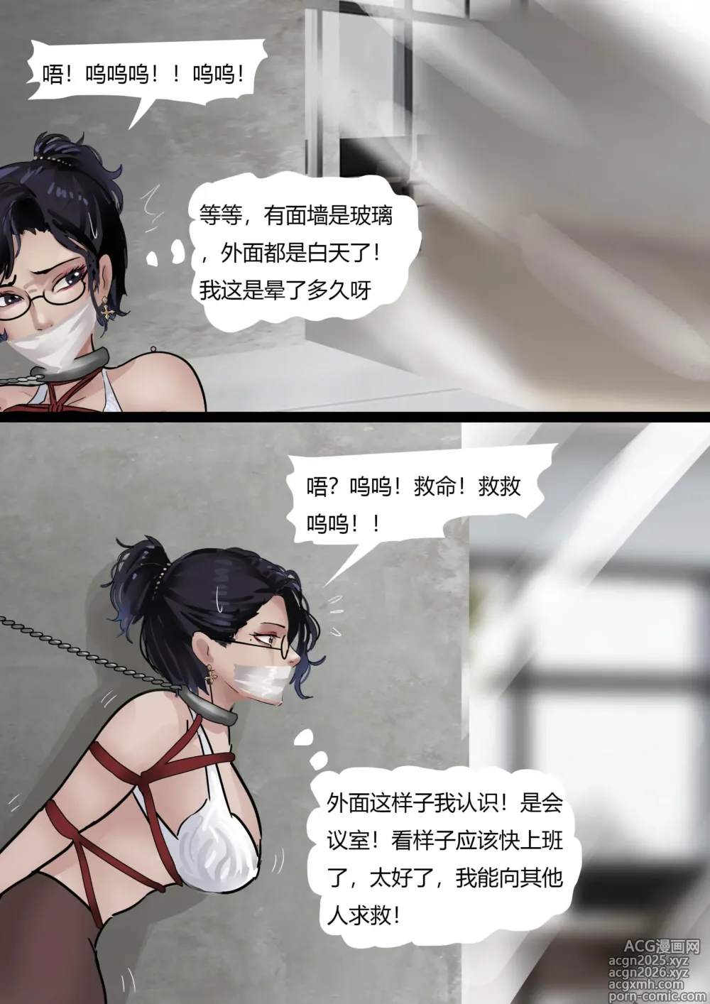 Page 14 of doujinshi 秘书女奴