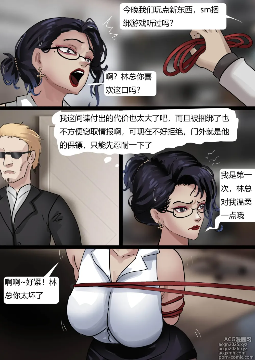 Page 5 of doujinshi 秘书女奴