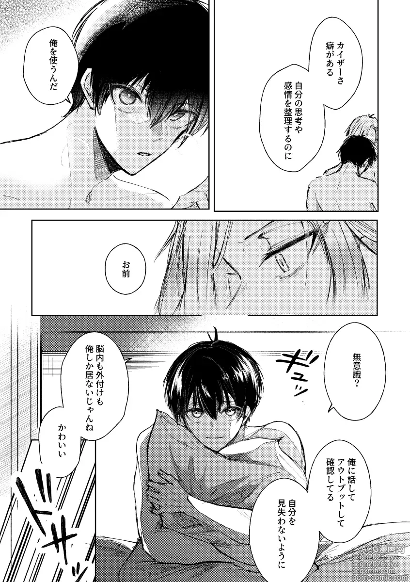 Page 12 of doujinshi Clarify it,