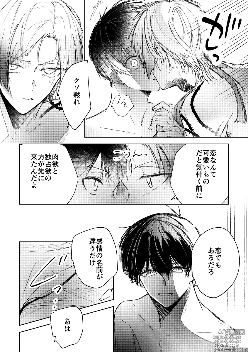 Page 13 of doujinshi Clarify it,