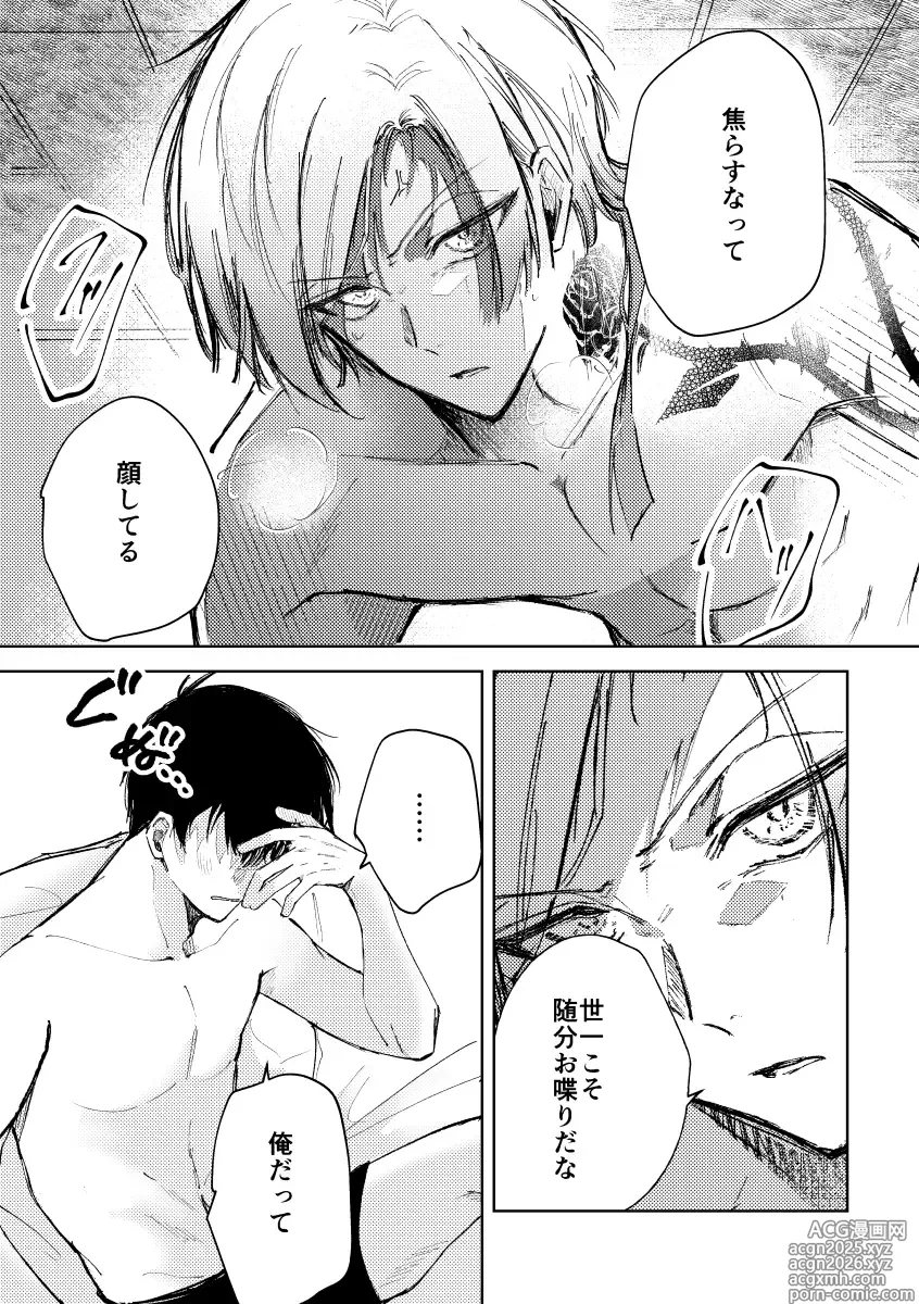 Page 14 of doujinshi Clarify it,
