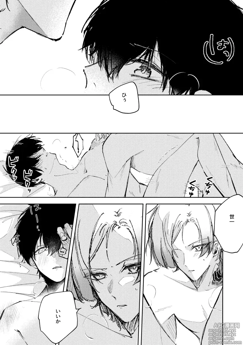 Page 20 of doujinshi Clarify it,