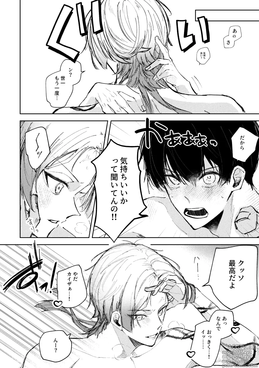 Page 23 of doujinshi Clarify it,