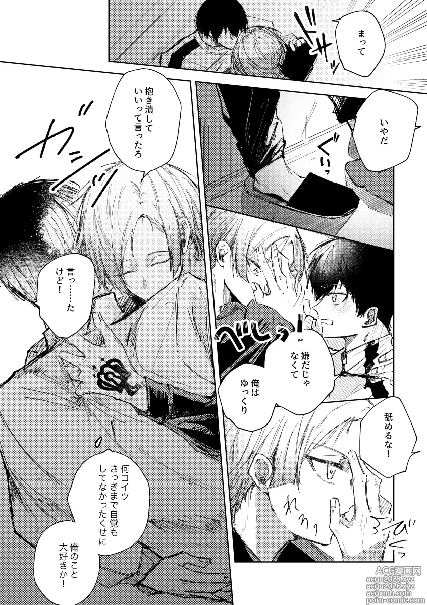 Page 6 of doujinshi Clarify it,