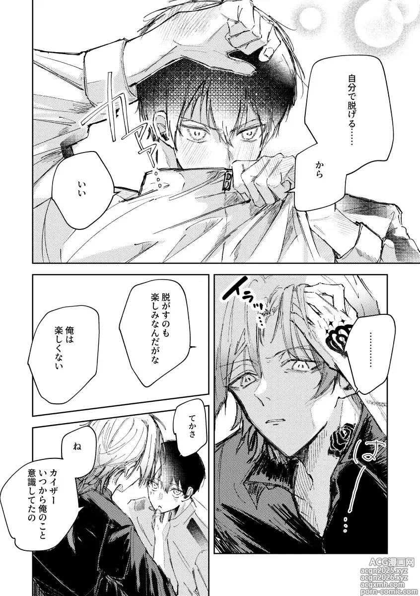 Page 7 of doujinshi Clarify it,