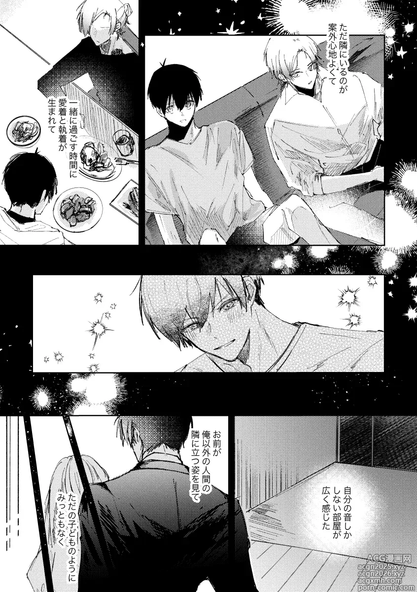 Page 9 of doujinshi Clarify it,