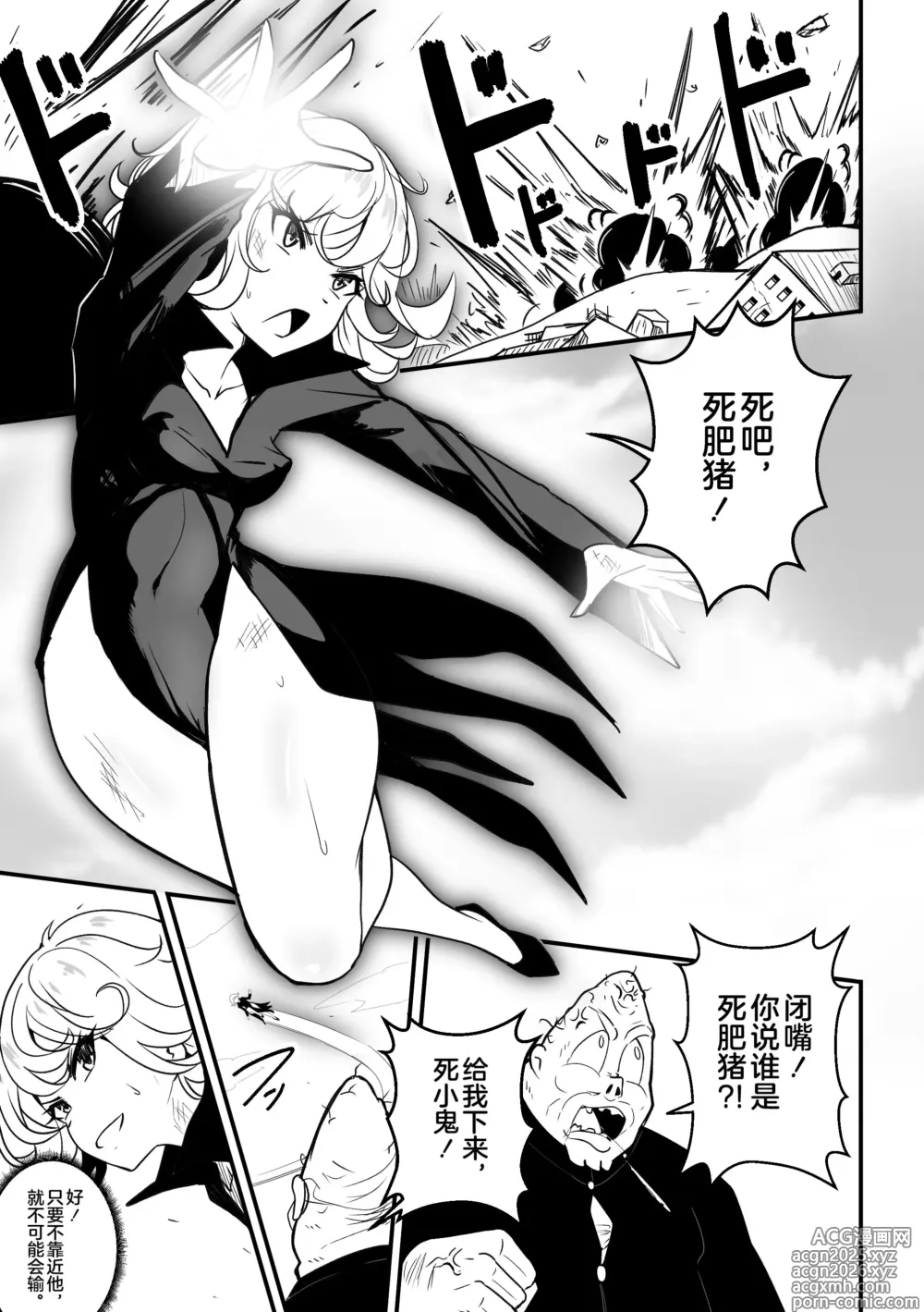 Page 2 of doujinshi Ano Onnanoko wa Maketa! (decensored)