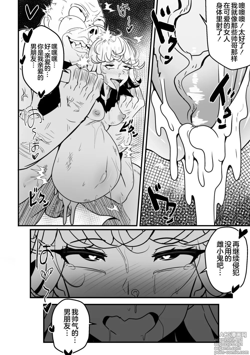 Page 13 of doujinshi Ano Onnanoko wa Maketa! (decensored)
