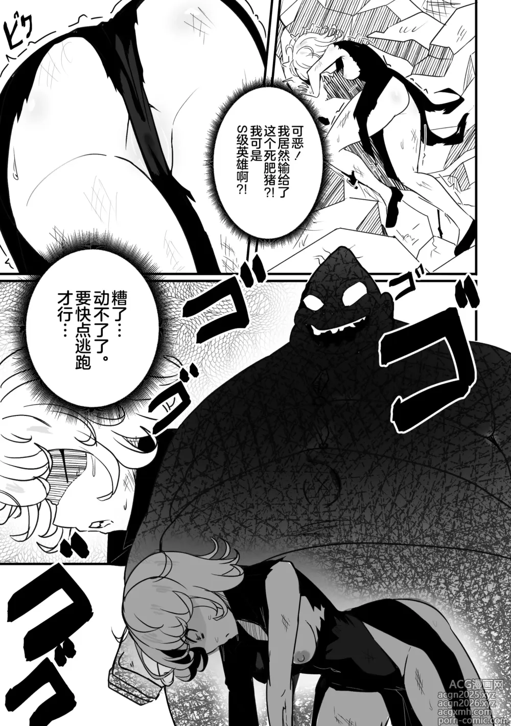 Page 4 of doujinshi Ano Onnanoko wa Maketa! (decensored)