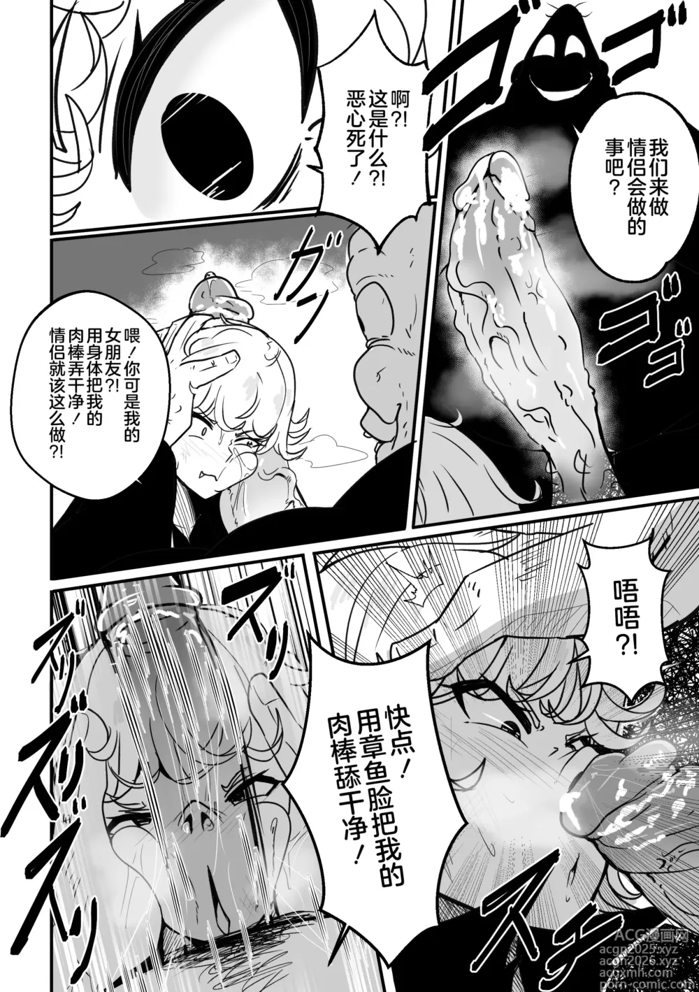 Page 7 of doujinshi Ano Onnanoko wa Maketa! (decensored)