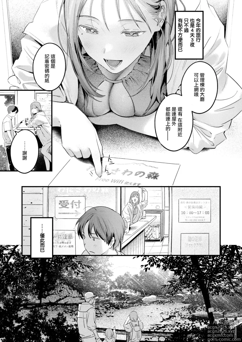Page 4 of manga Otona Minarai