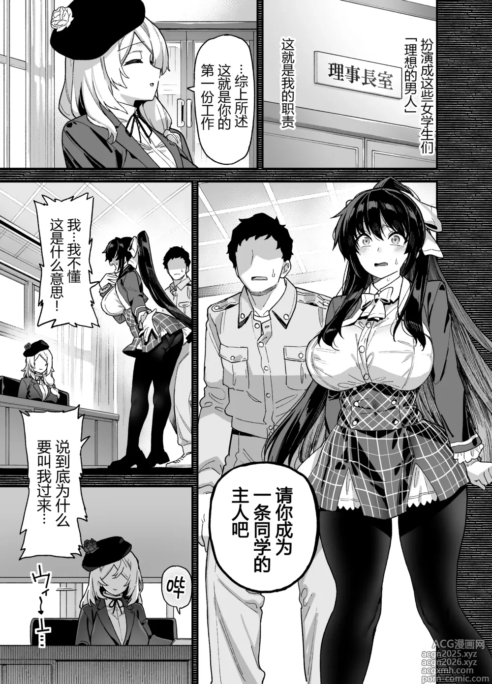 Page 15 of doujinshi 桜春女学院の男優 1-3全