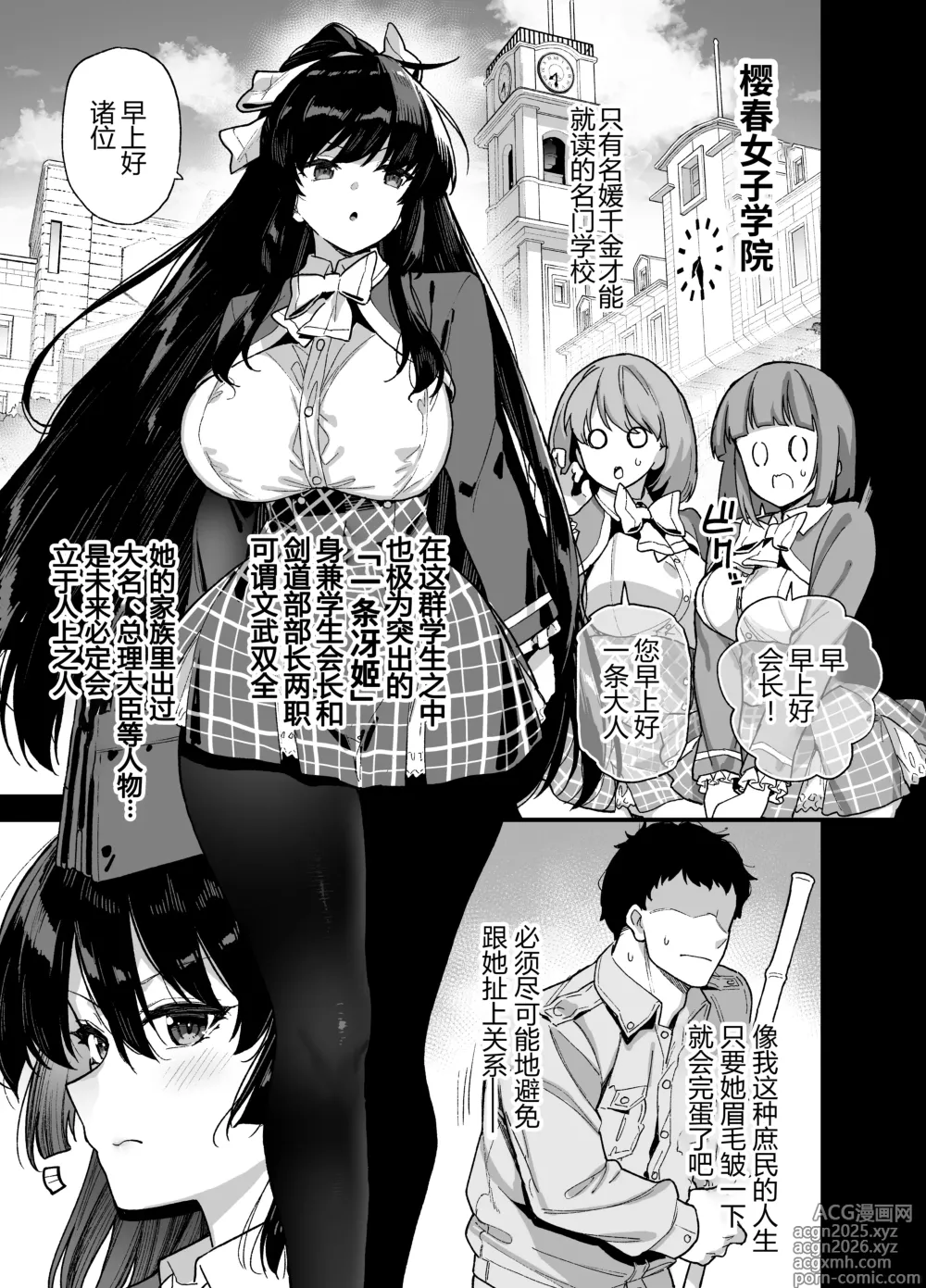 Page 3 of doujinshi 桜春女学院の男優 1-3全