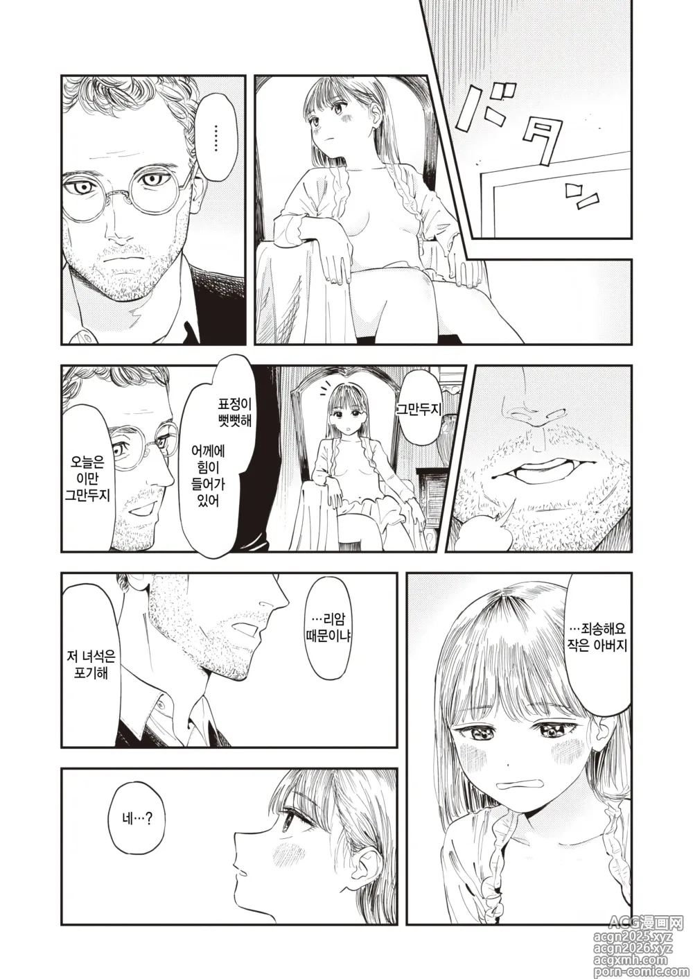 Page 4 of manga Atelier no Renai Jijou