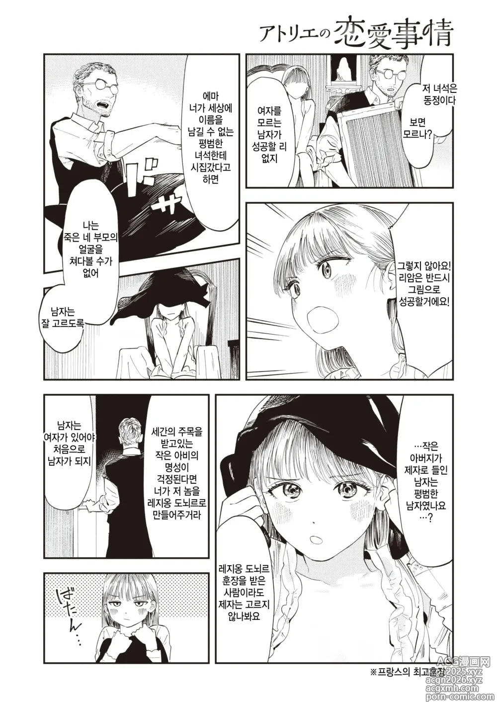 Page 5 of manga Atelier no Renai Jijou