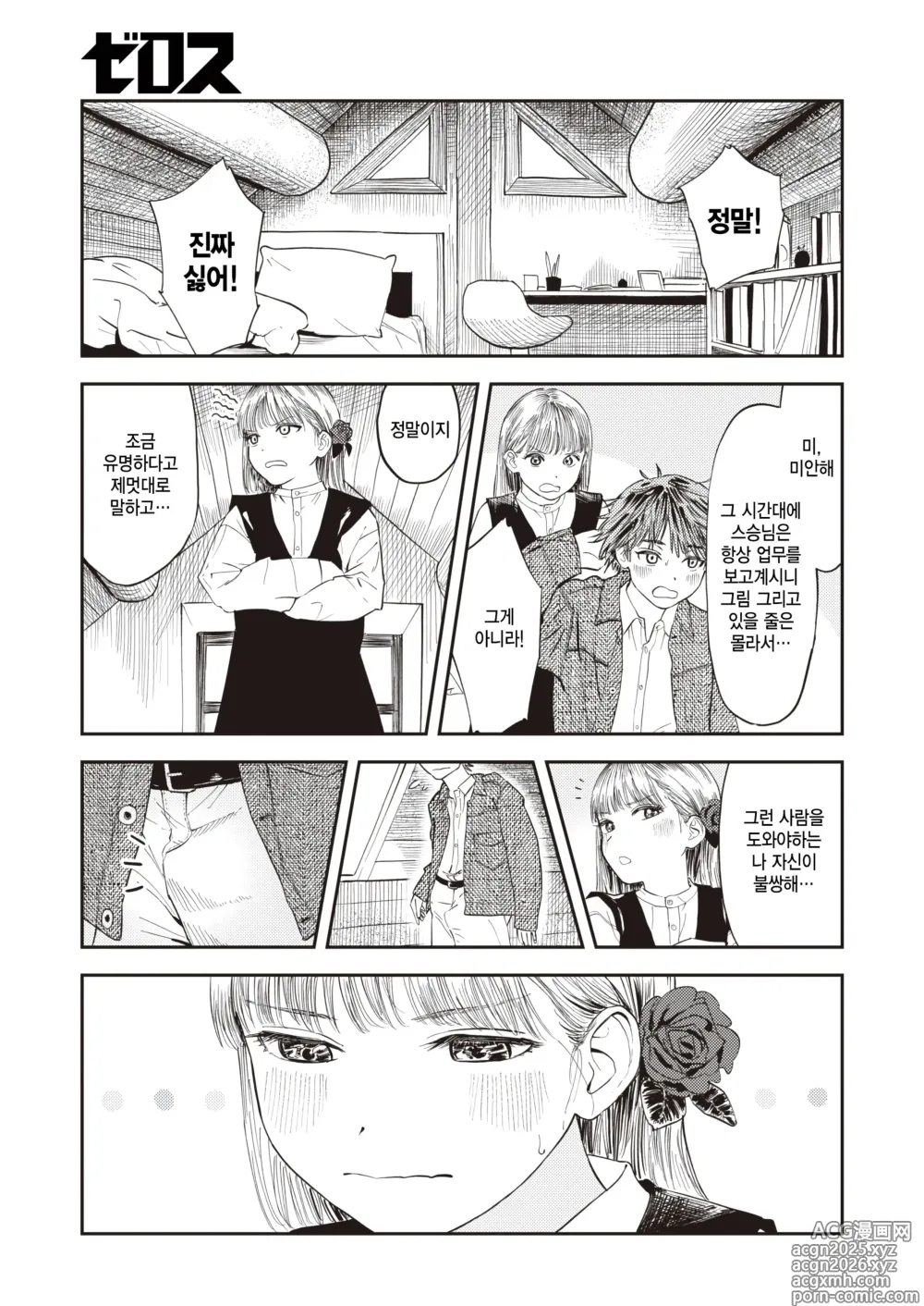 Page 6 of manga Atelier no Renai Jijou