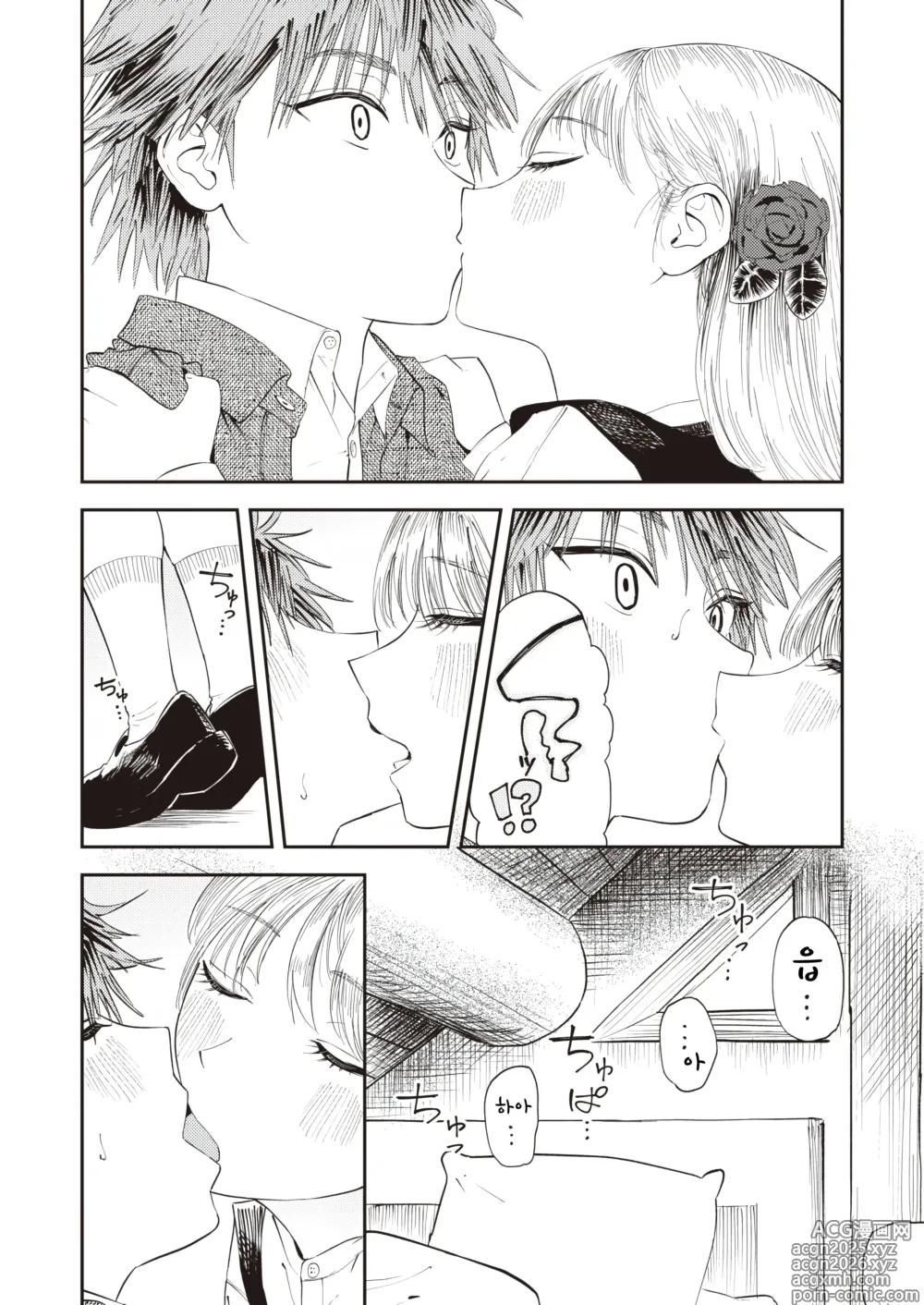 Page 8 of manga Atelier no Renai Jijou