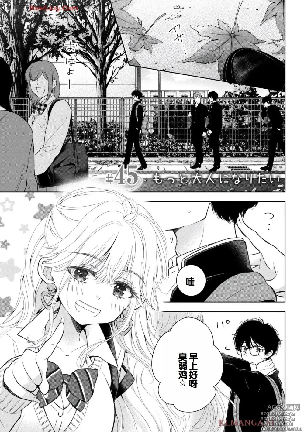 Page 5 of manga Gal Nipa-chan wa Semararetai Vol.7