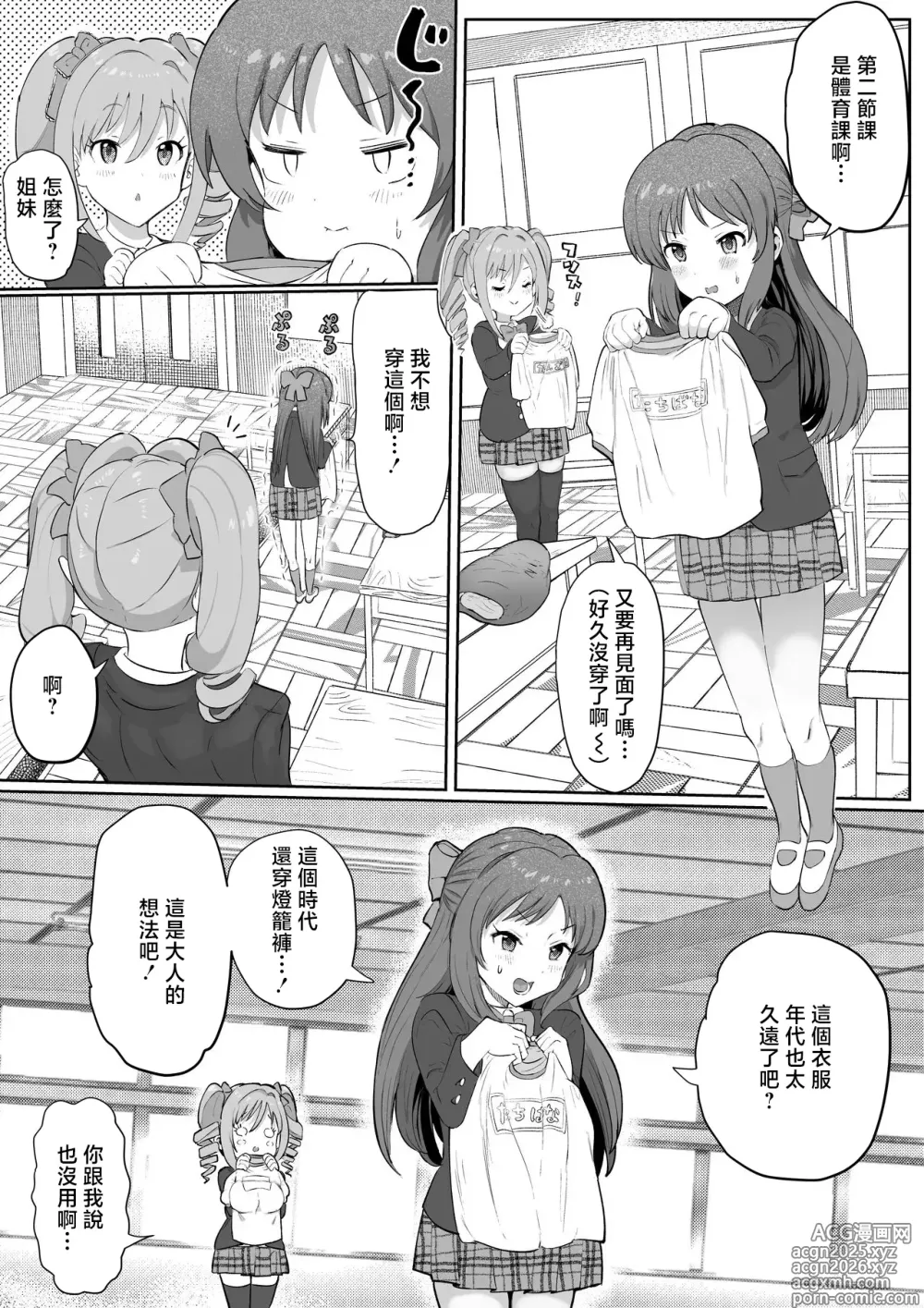 Page 2 of doujinshi Ninshiki Kaihen Tachibana Arisu!?