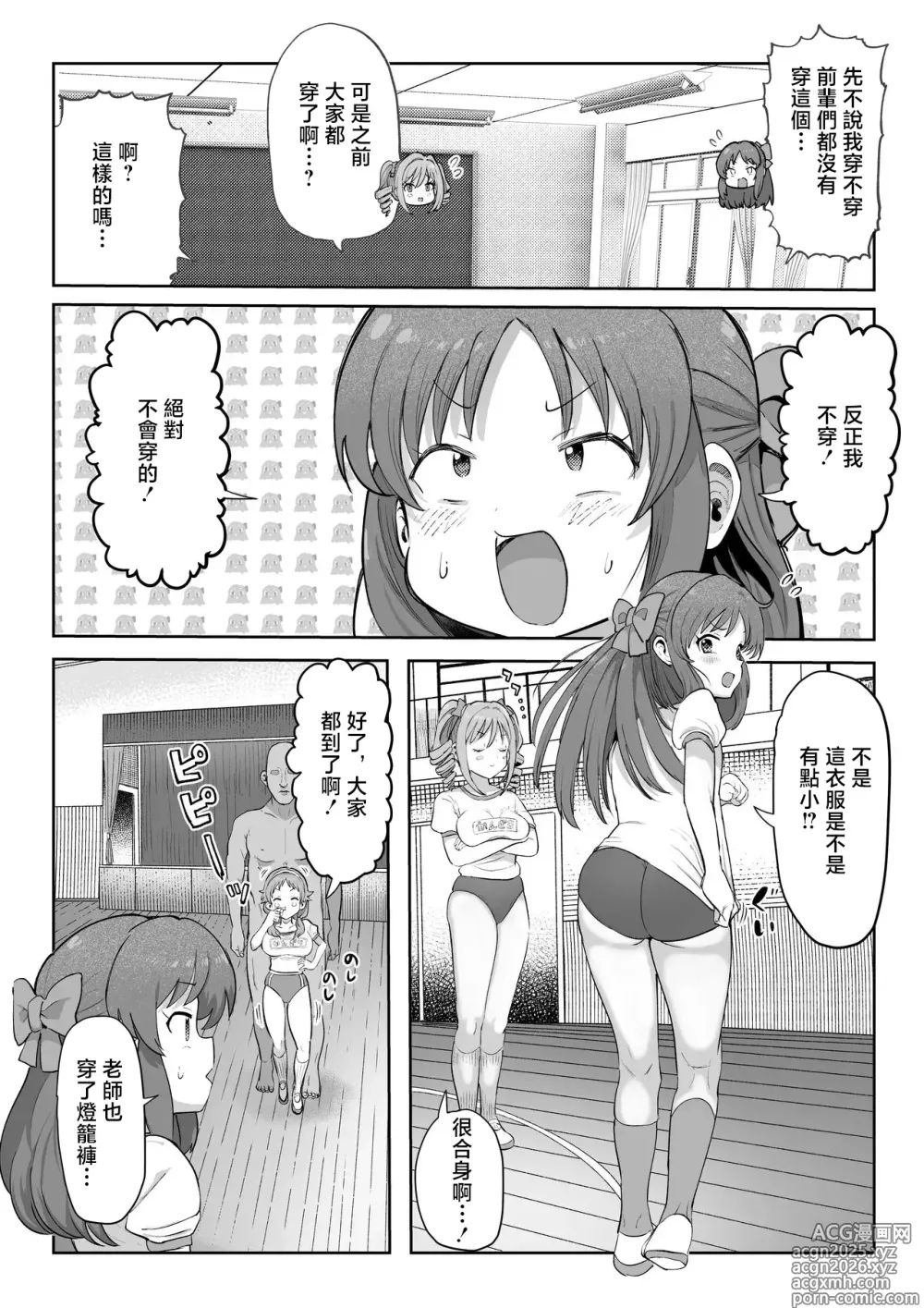 Page 3 of doujinshi Ninshiki Kaihen Tachibana Arisu!?