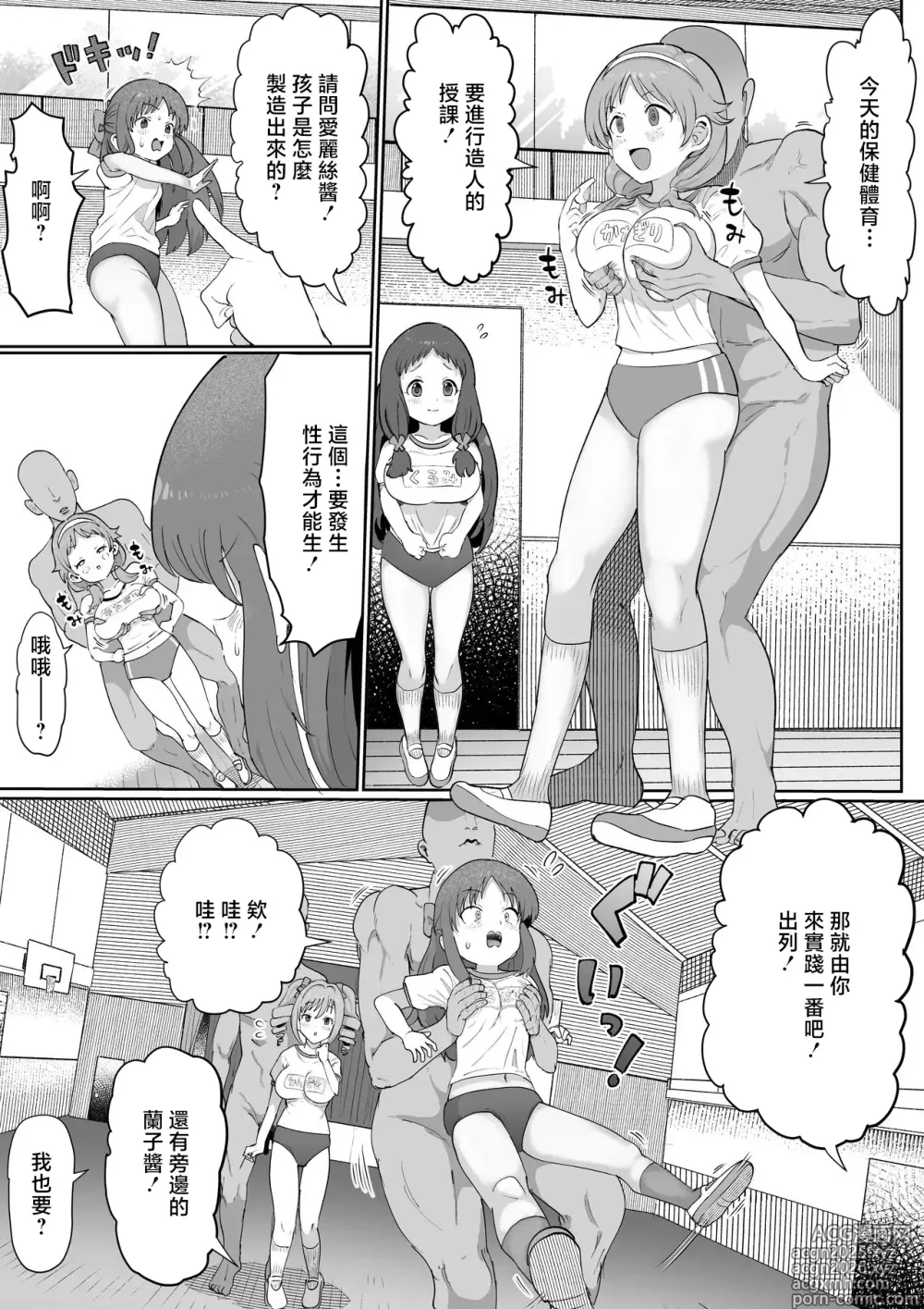 Page 4 of doujinshi Ninshiki Kaihen Tachibana Arisu!?