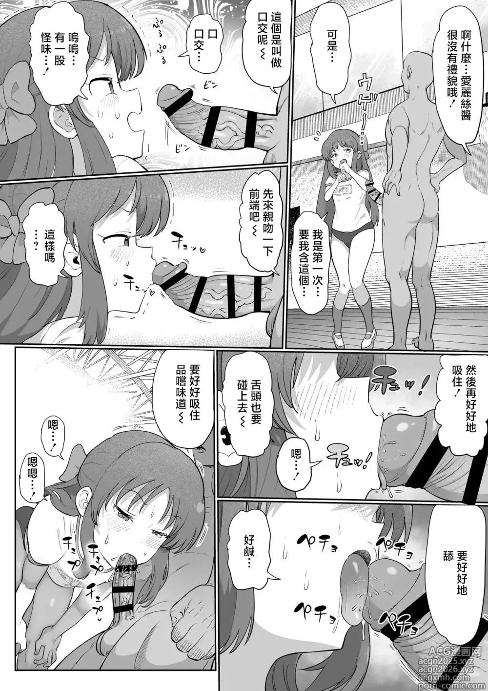 Page 6 of doujinshi Ninshiki Kaihen Tachibana Arisu!?