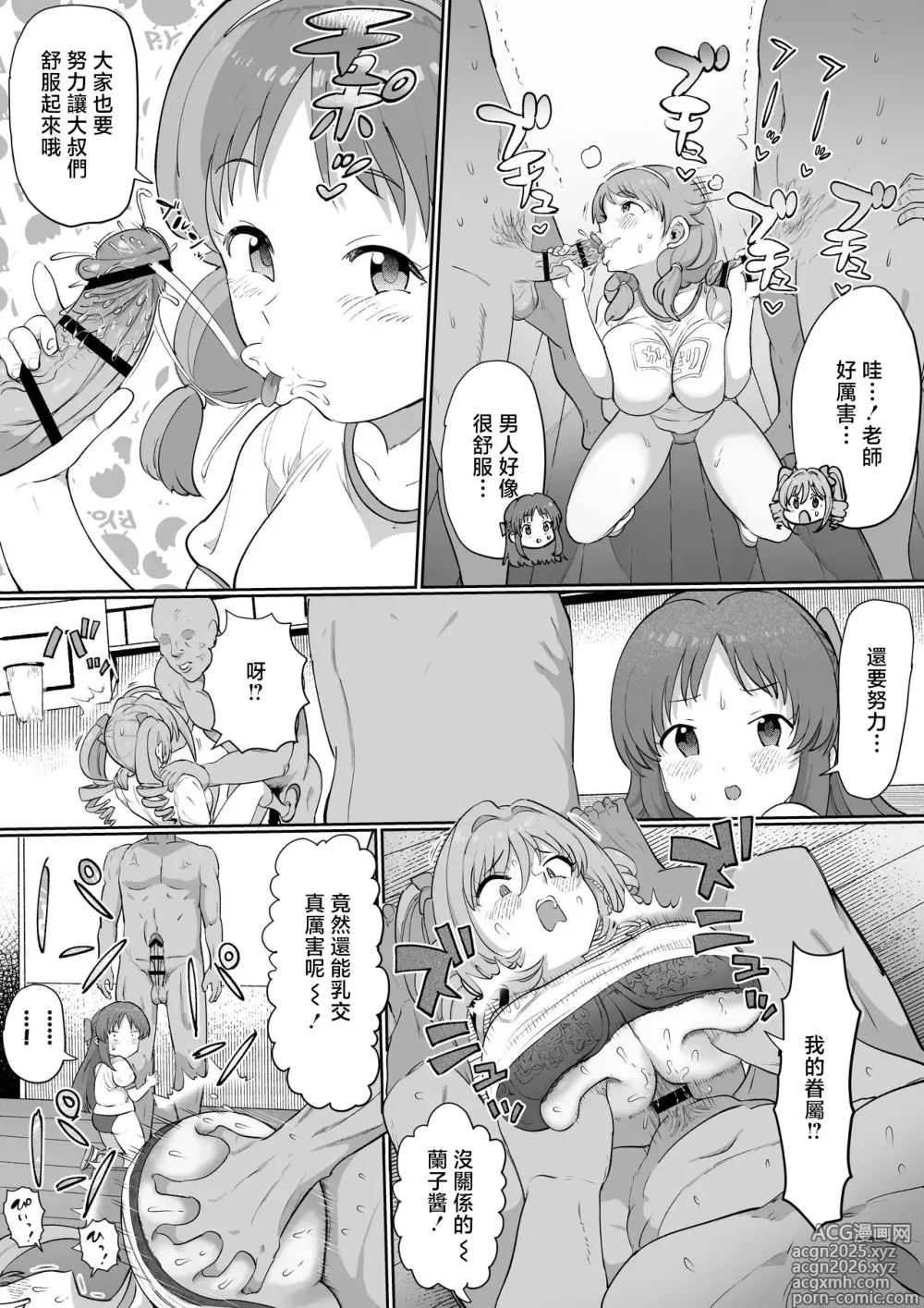 Page 7 of doujinshi Ninshiki Kaihen Tachibana Arisu!?